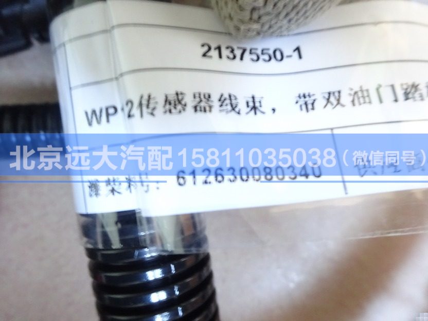 612630080340,,北京遠大汽車配件有限公司