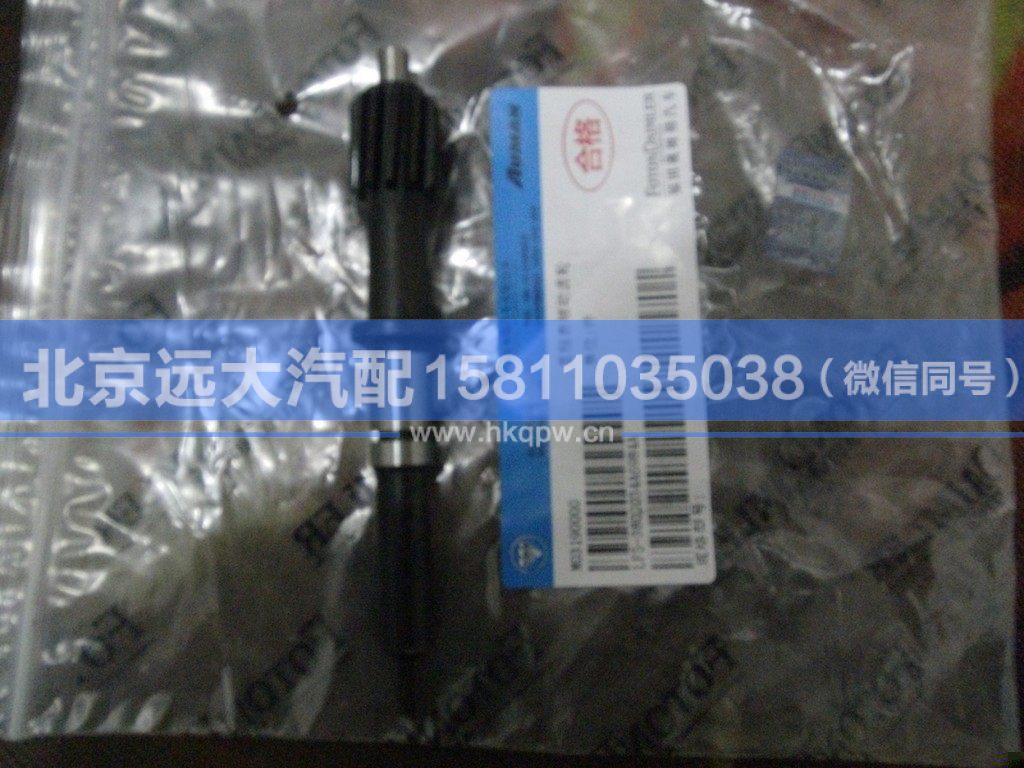 LF5-3802034,,北京远大汽车配件有限公司