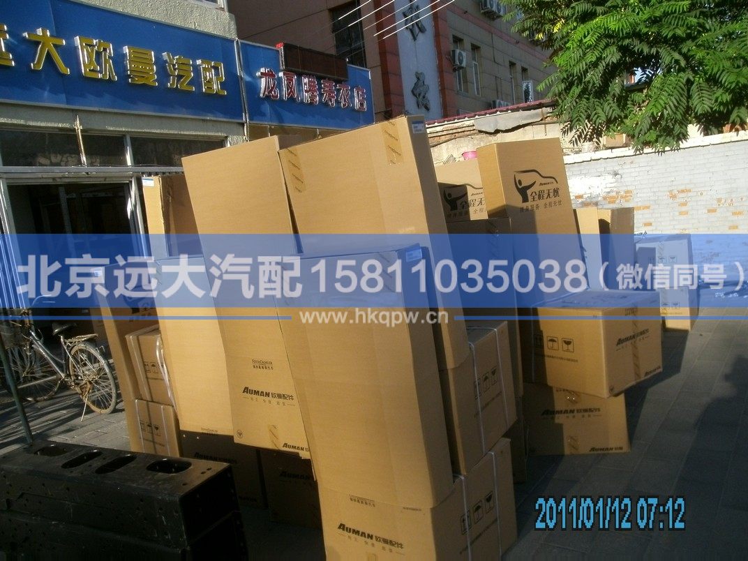 H0681010012A0,,北京远大汽车配件有限公司