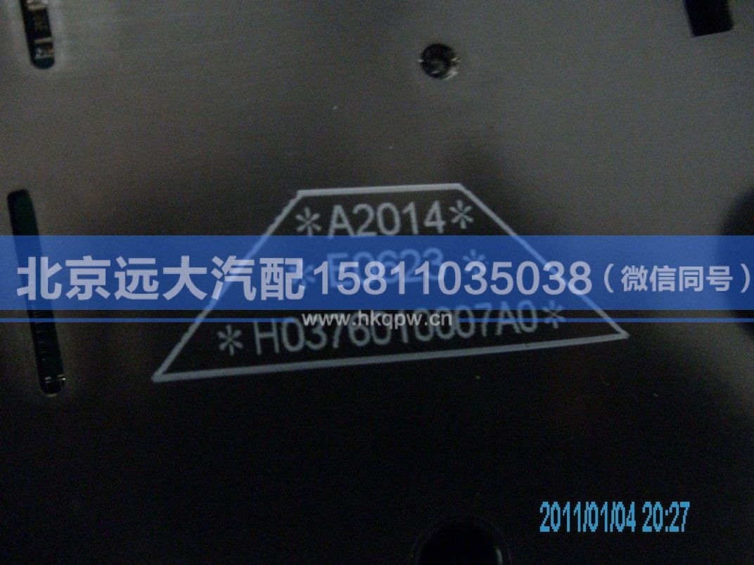 H0376010007A0,,北京远大汽车配件有限公司