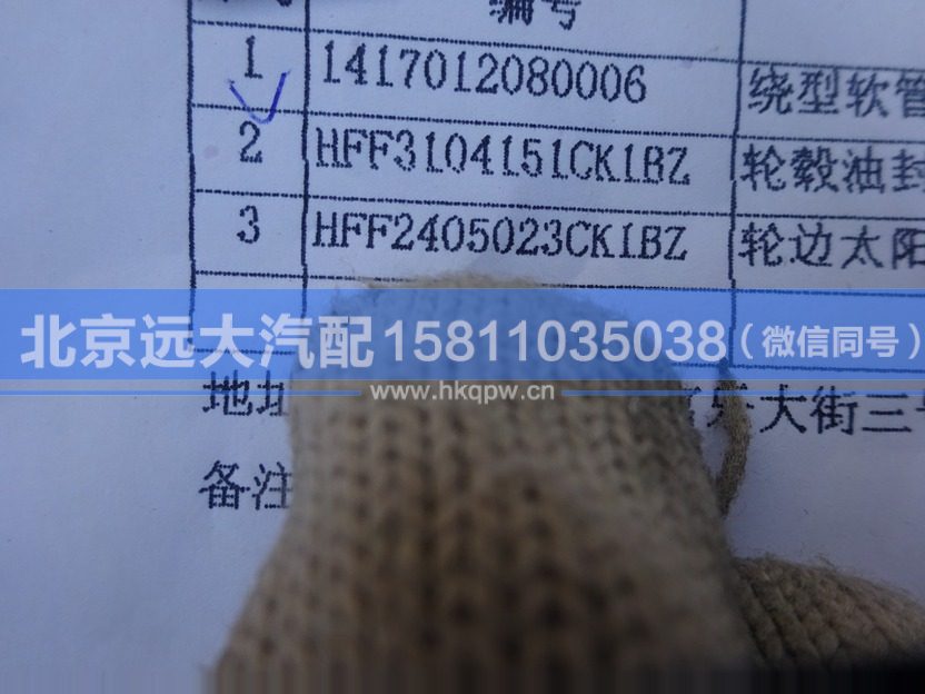 HFF2405023CK1BZ,,北京遠(yuǎn)大汽車配件有限公司