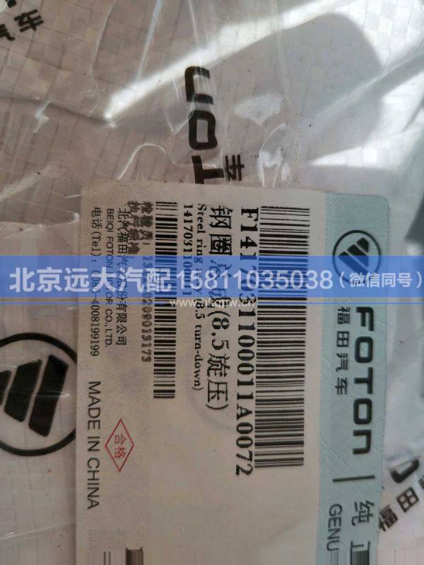 1417031100011,,北京远大汽车配件有限公司