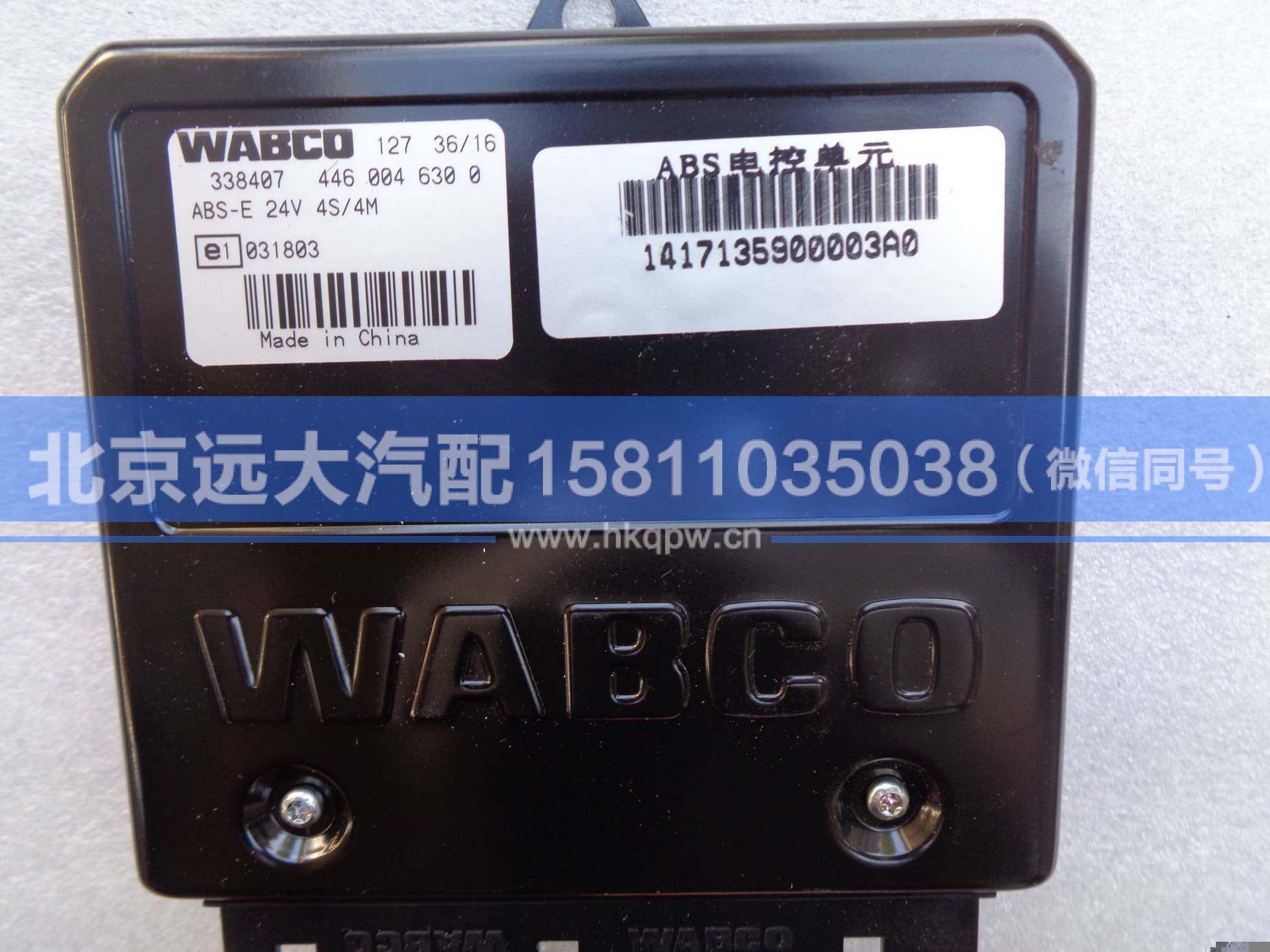 1417135900003,,北京远大汽车配件有限公司