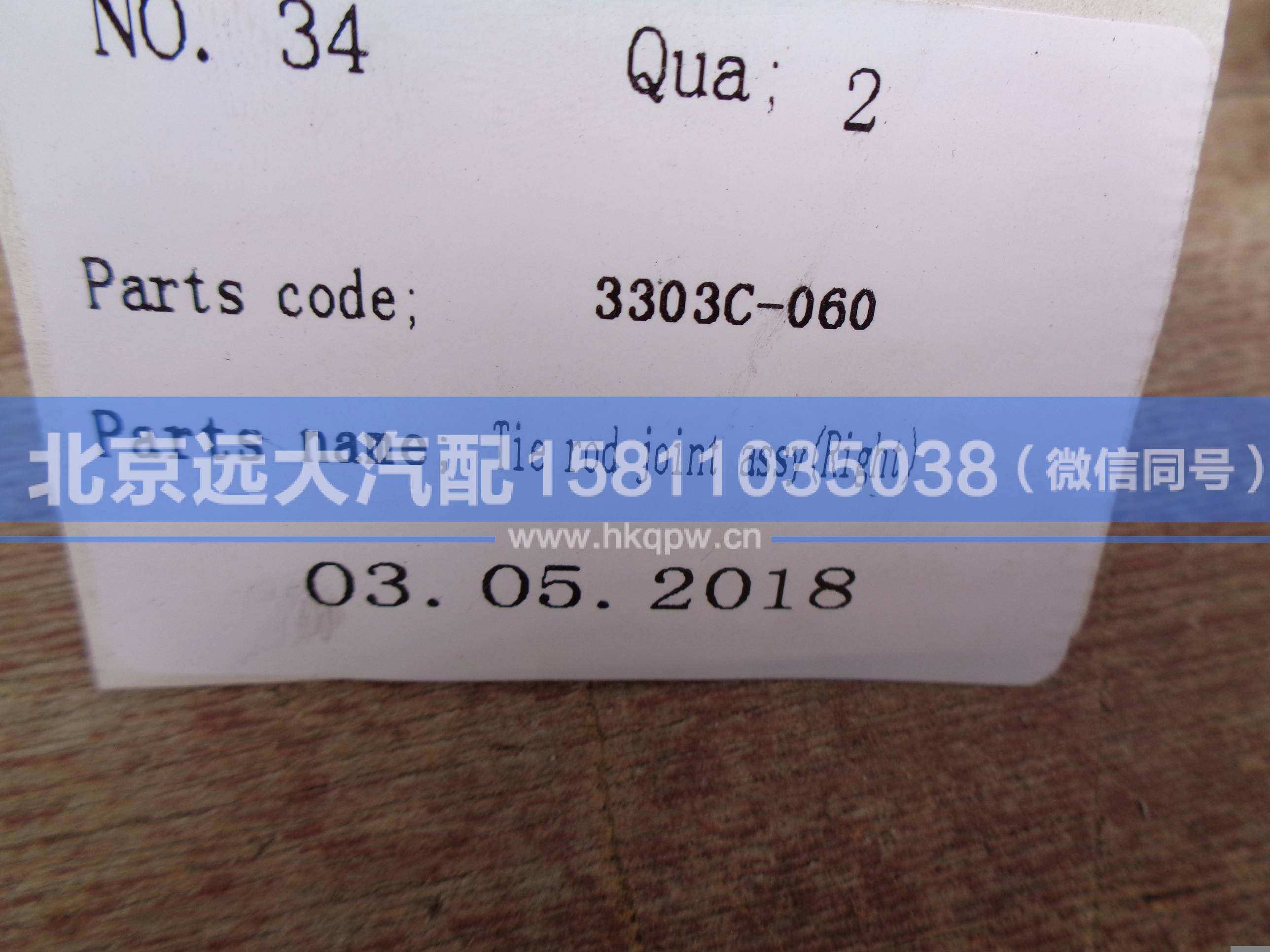 3303C-060,,北京远大汽车配件有限公司