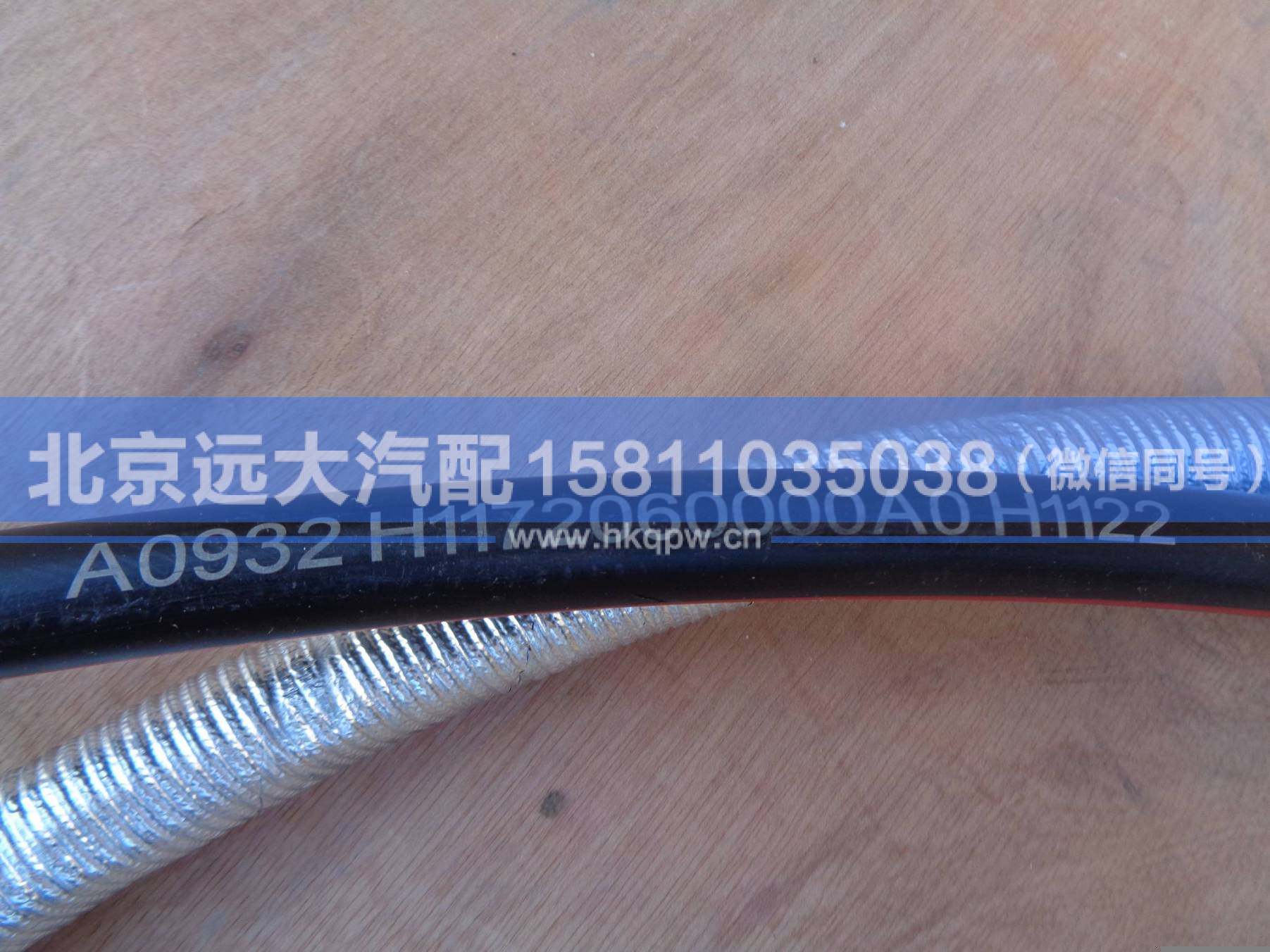 H1172060000A0,,北京遠大汽車配件有限公司
