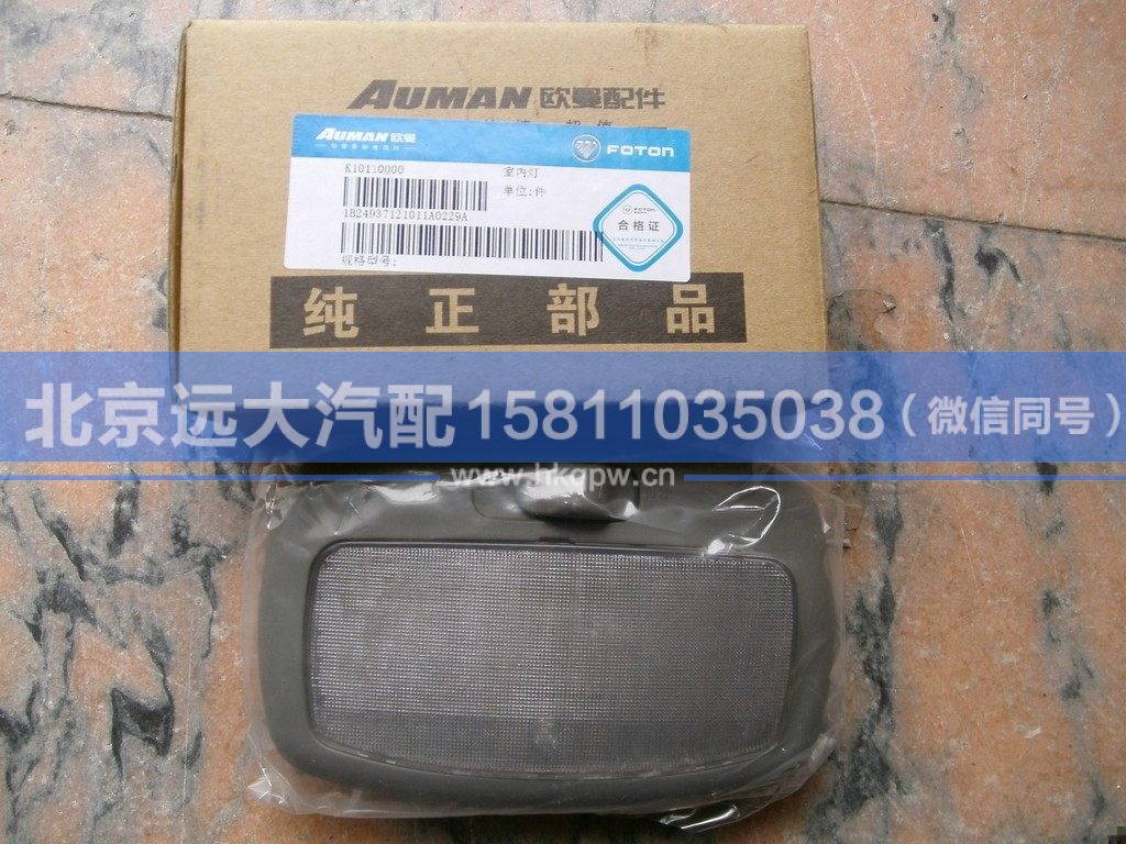 1B24937121011,,北京遠大汽車配件有限公司