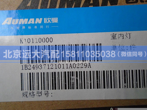 1B24937121011,,北京遠大汽車配件有限公司