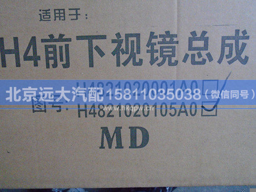 H4821020105A0,,北京遠(yuǎn)大汽車配件有限公司