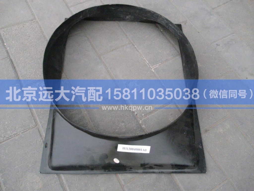 H1130040001A0 ,,北京遠大汽車配件有限公司