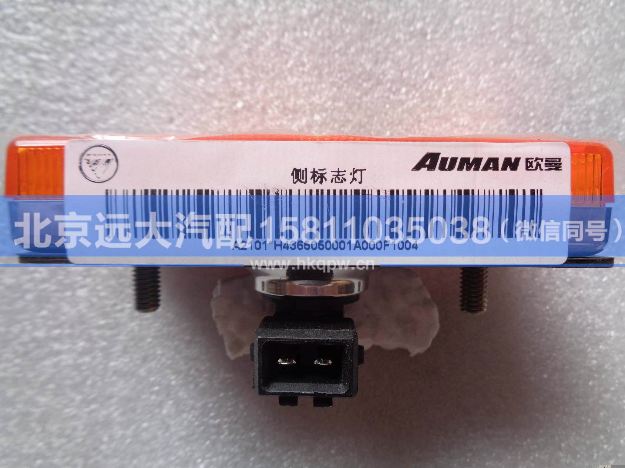 H4365050001A0,,北京遠(yuǎn)大汽車配件有限公司
