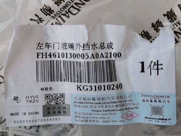 H4610130005A0,,北京远大汽车配件有限公司