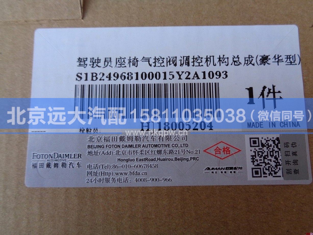 1B24968100015Y2,,北京遠(yuǎn)大汽車配件有限公司