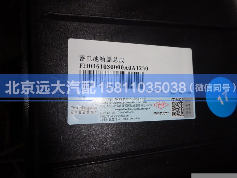 H0361030000A0,,北京远大汽车配件有限公司