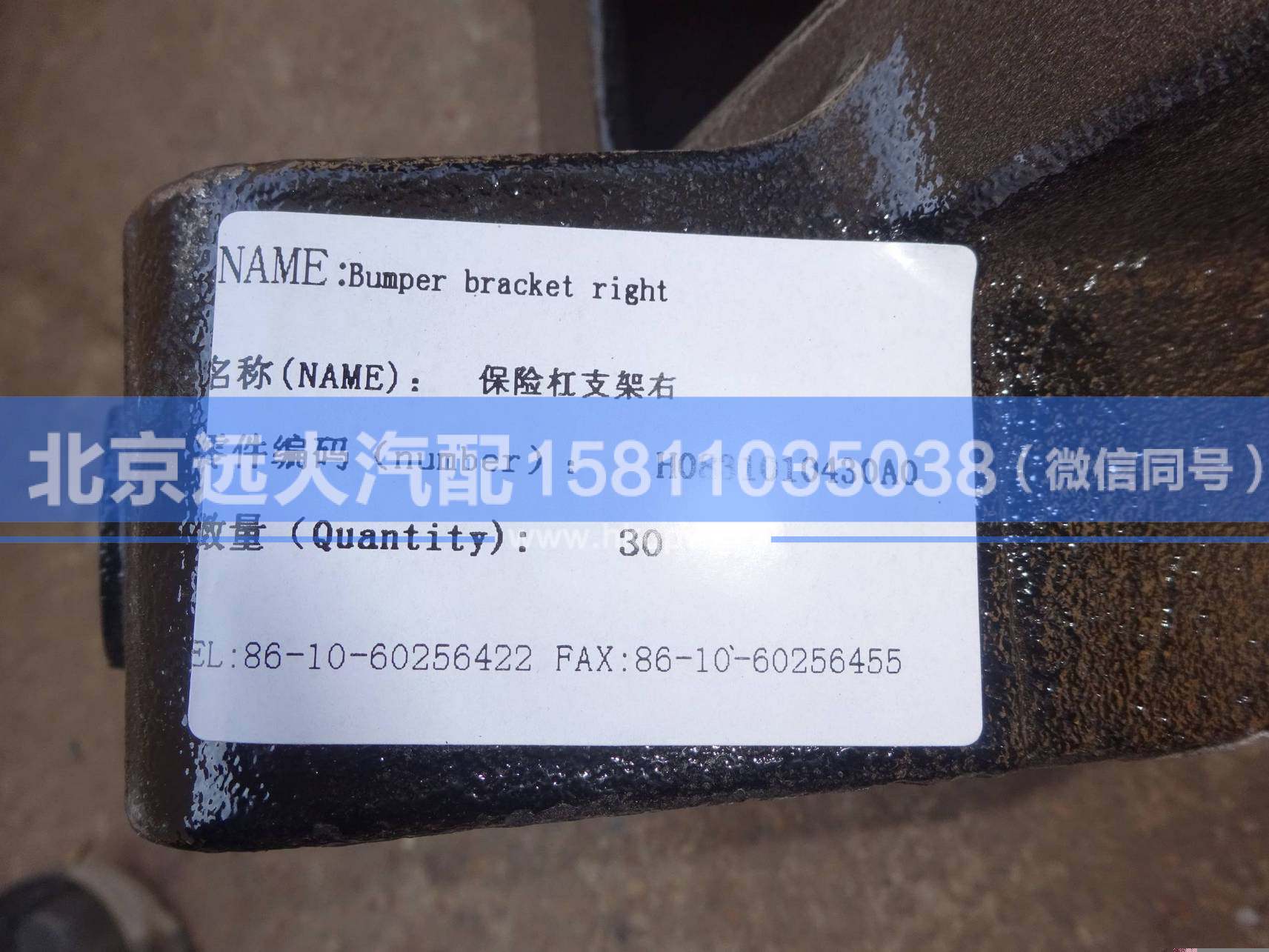 H0831010430A0,,北京遠(yuǎn)大汽車配件有限公司