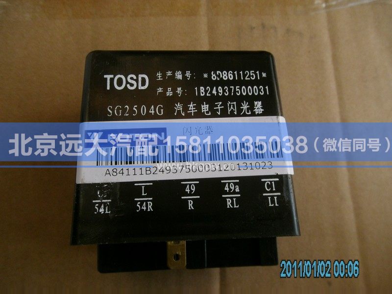1B24937500031,,北京远大汽车配件有限公司