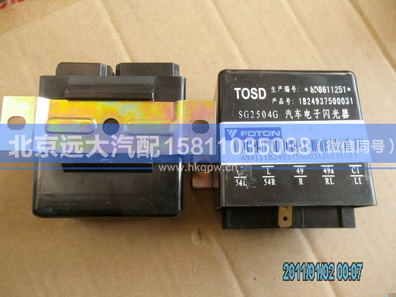 1B24937500031,,北京远大汽车配件有限公司