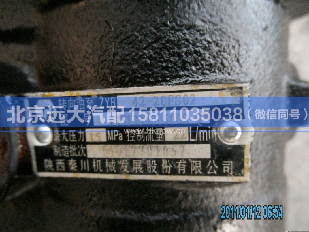 1331334006002,,北京遠(yuǎn)大汽車配件有限公司