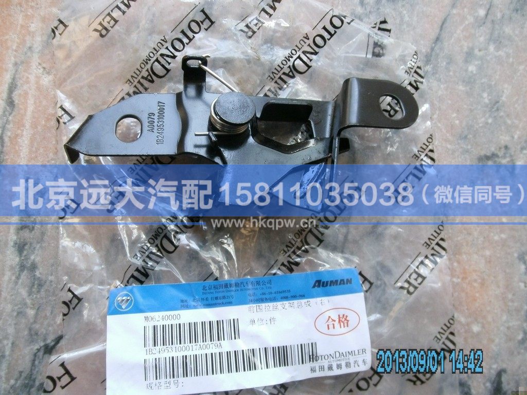1B24953100017,,北京遠大汽車配件有限公司