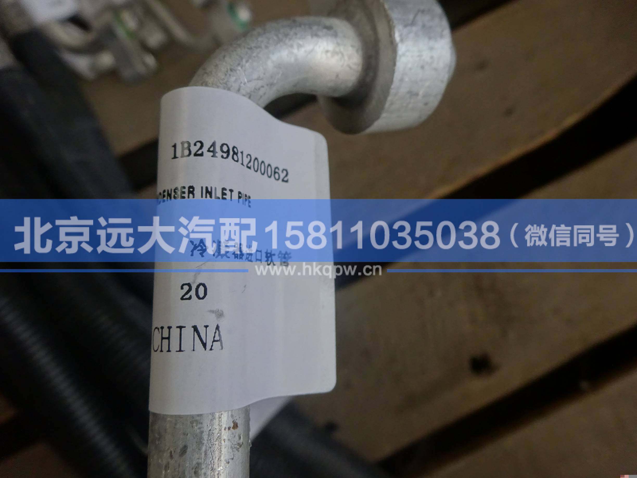 1B24981200062,,北京远大汽车配件有限公司