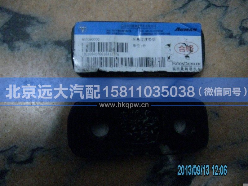 1B24950280015,,北京远大汽车配件有限公司