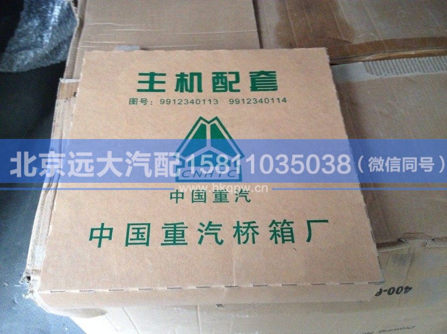 WG9981340113,,北京远大汽车配件有限公司
