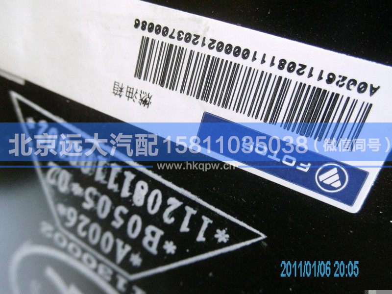1120811100002,,北京远大汽车配件有限公司