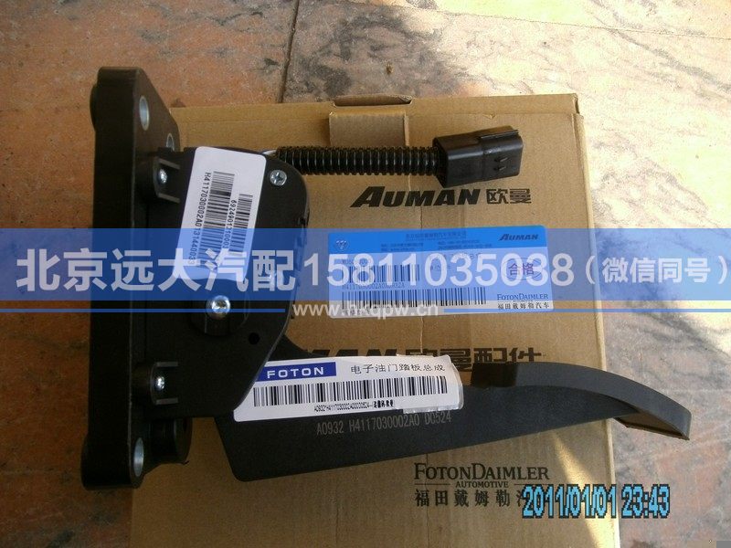 H4117030002A0,,北京遠(yuǎn)大汽車配件有限公司
