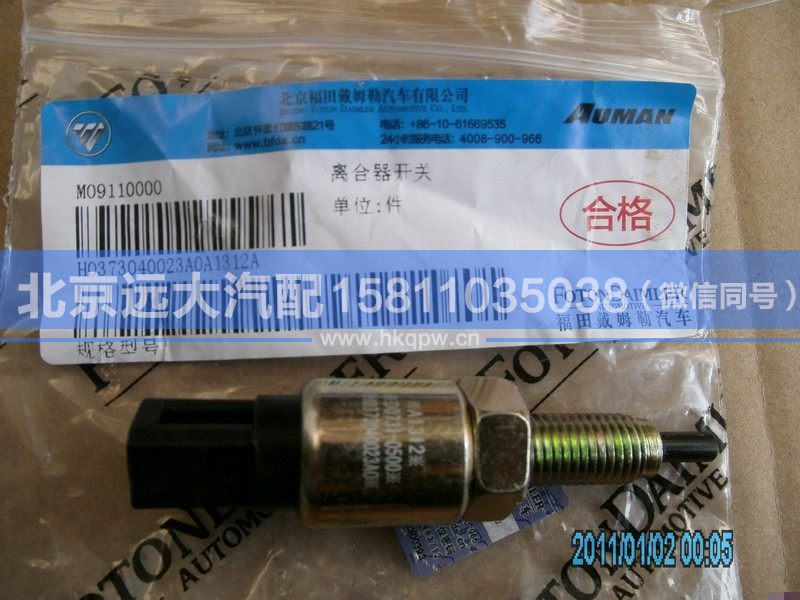 H0373040023A0,,北京遠(yuǎn)大汽車配件有限公司