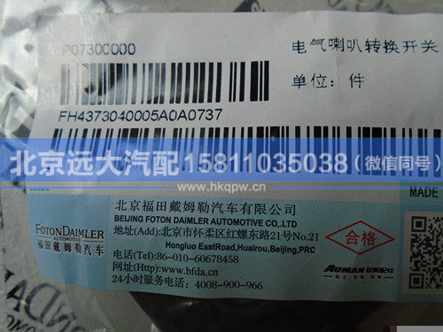 H4373040005A0,,北京远大汽车配件有限公司