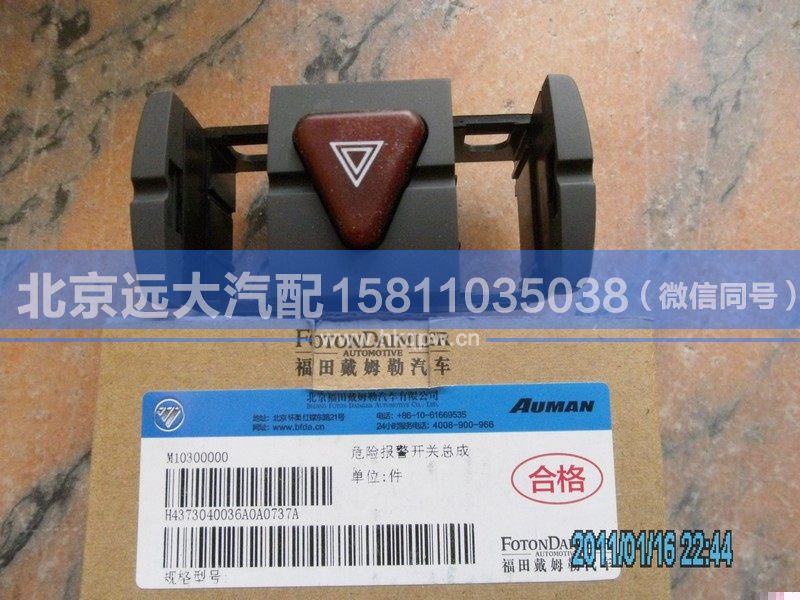 H4373040036A0,,北京远大汽车配件有限公司