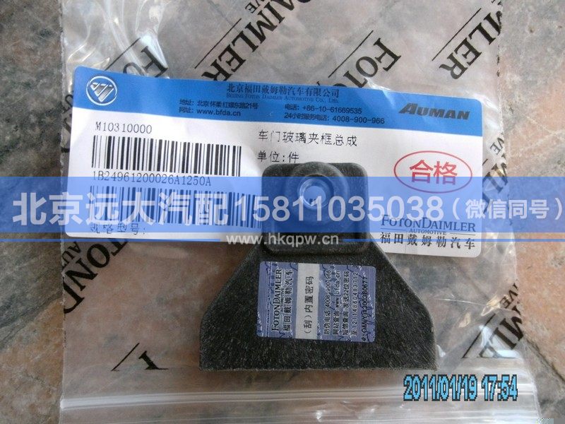 1B24961200026,,北京遠(yuǎn)大汽車配件有限公司