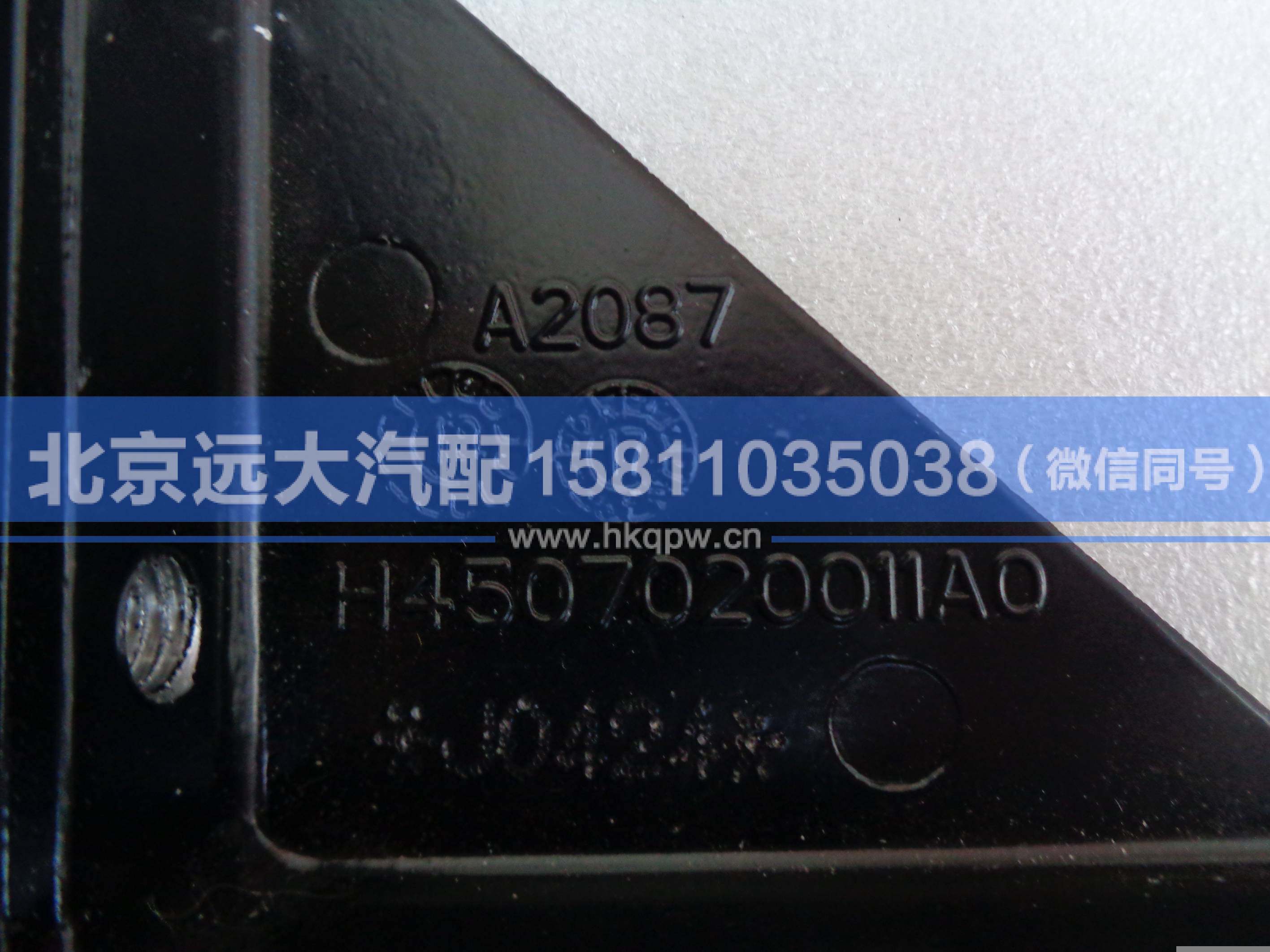 H4507020011A0,,北京遠大汽車配件有限公司
