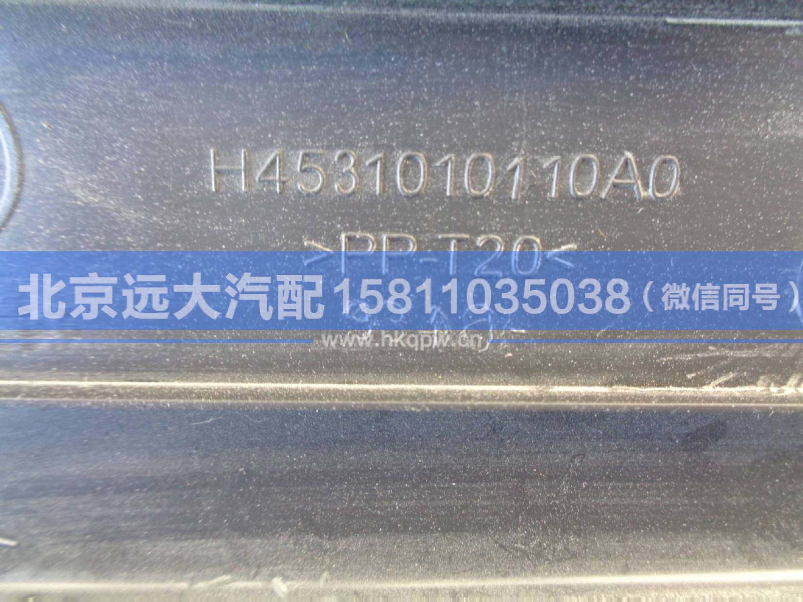 H4531010110A0,,北京遠(yuǎn)大汽車配件有限公司