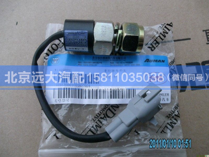 1419336601001,,北京遠(yuǎn)大汽車(chē)配件有限公司