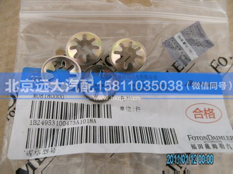 1B24953100473,,北京遠(yuǎn)大汽車配件有限公司