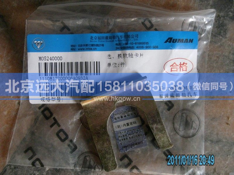 1110817200006,,北京遠大汽車配件有限公司