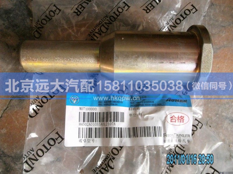 H4502A01035A0,,北京遠大汽車配件有限公司