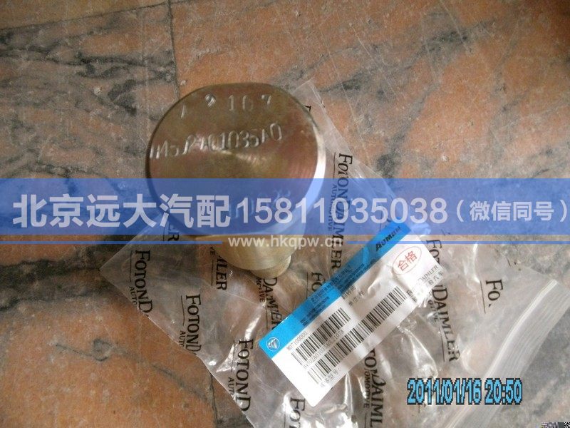 H4502A01035A0,,北京遠大汽車配件有限公司