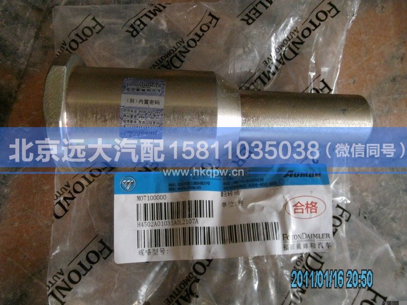 H4502A01035A0,,北京遠大汽車配件有限公司