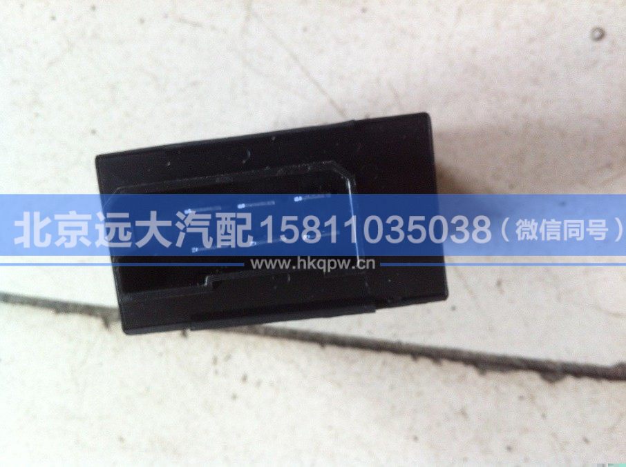 WG9200580018,,北京远大汽车配件有限公司