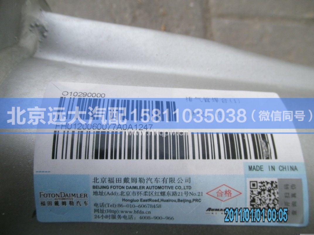 H0120060077A0,,北京远大汽车配件有限公司
