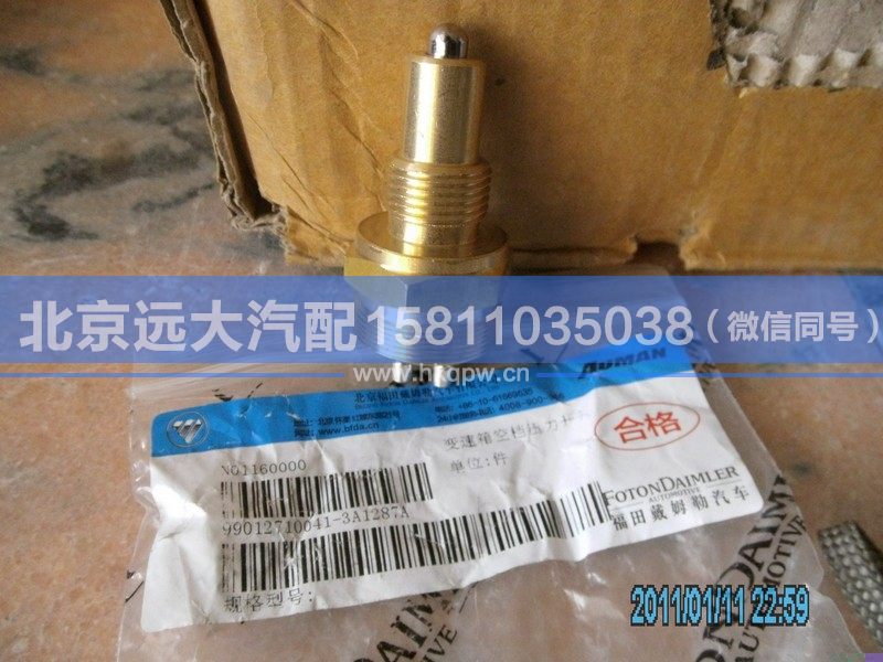 99012710041-3,,北京远大汽车配件有限公司