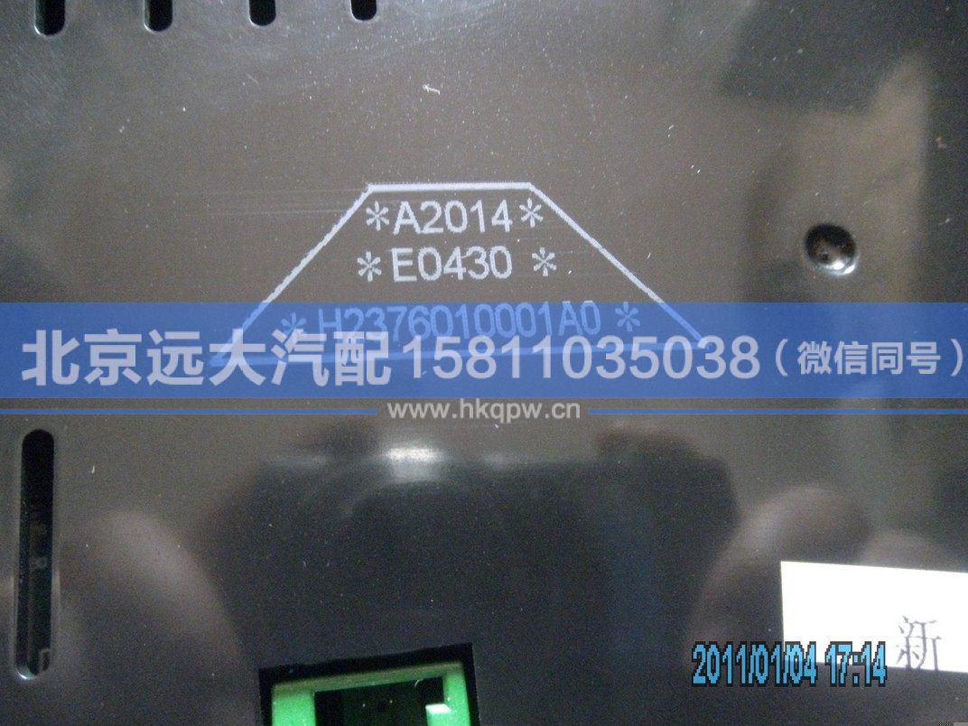 H2376010001A0,,北京遠(yuǎn)大汽車配件有限公司