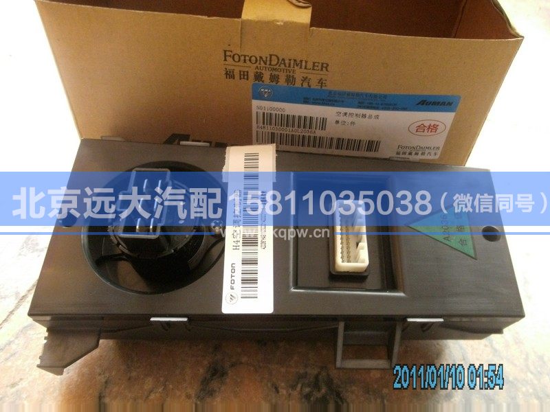 H4811030001A0,,北京遠大汽車配件有限公司