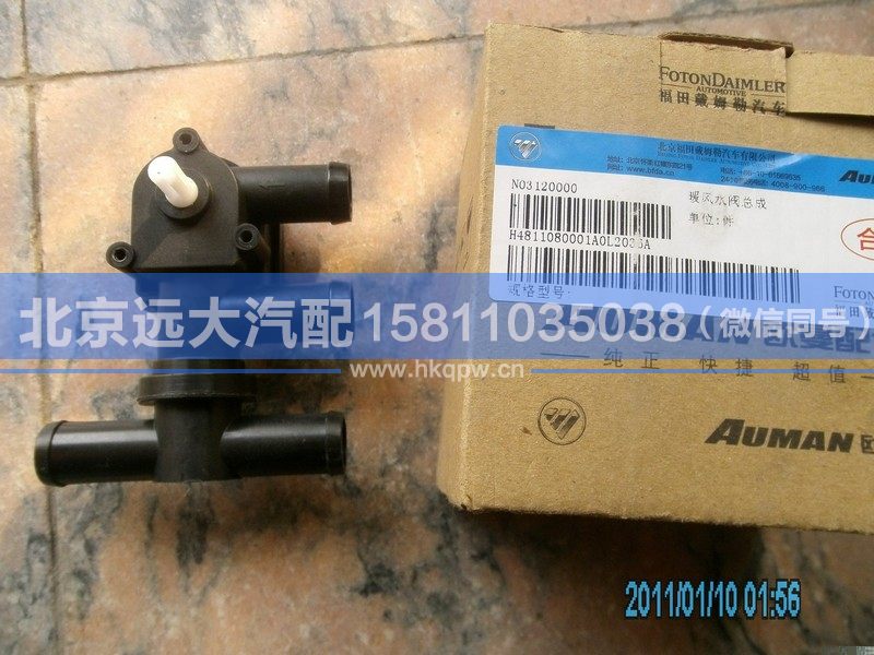 H4811080001A0,,北京遠(yuǎn)大汽車配件有限公司