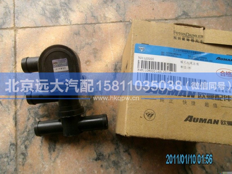 H4811080001A0,,北京遠(yuǎn)大汽車配件有限公司