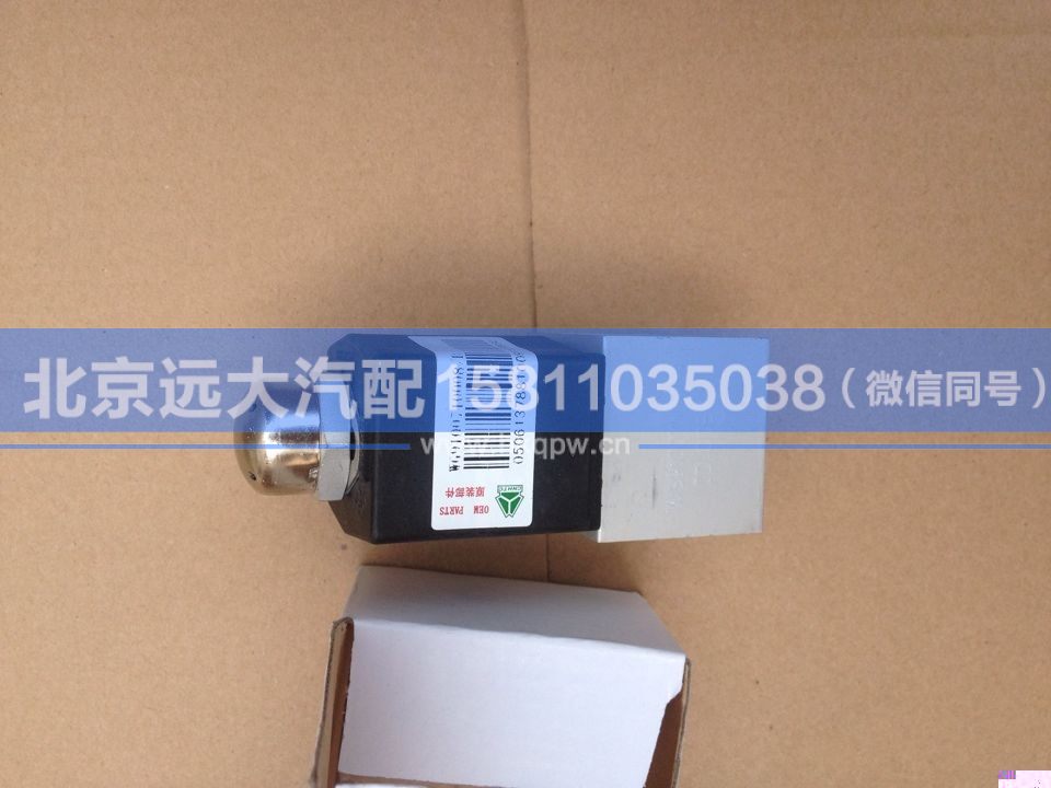 WG9100710008/B,,北京遠(yuǎn)大汽車配件有限公司