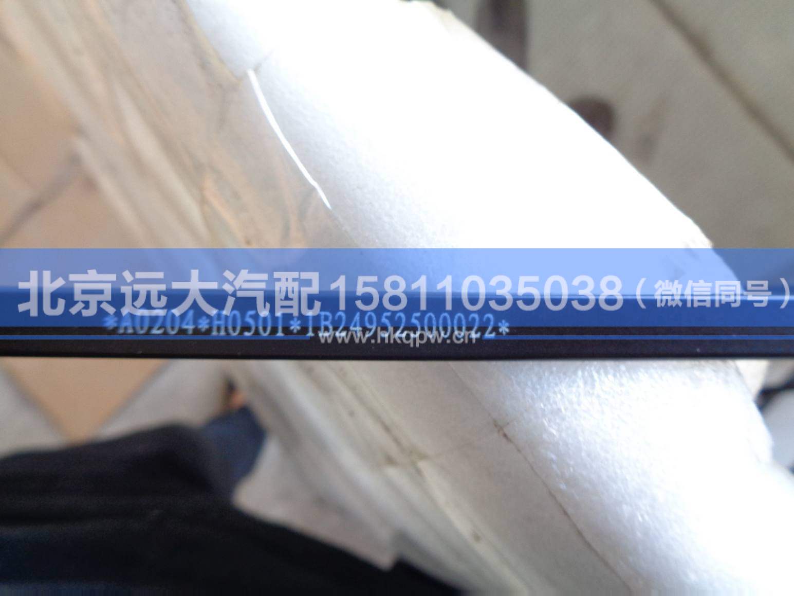 1B24952500022,,北京遠(yuǎn)大汽車配件有限公司