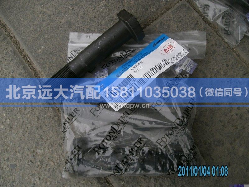 HFF3104114CK9GFT,,北京远大汽车配件有限公司