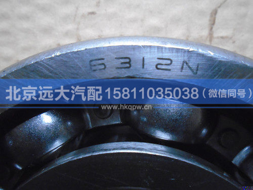 6312N/50312/90003311543,,北京遠(yuǎn)大汽車(chē)配件有限公司